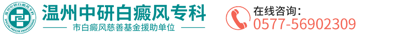 丽水白癜风医院