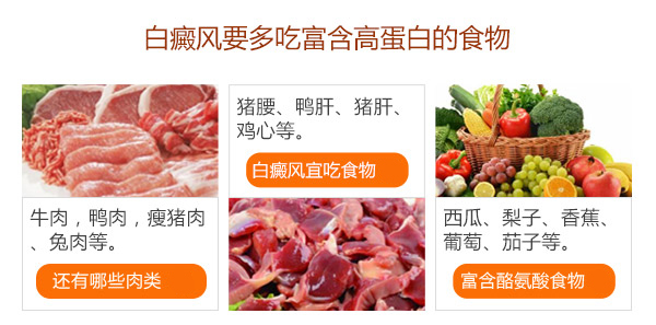 白癜风吃什么对病情有帮助