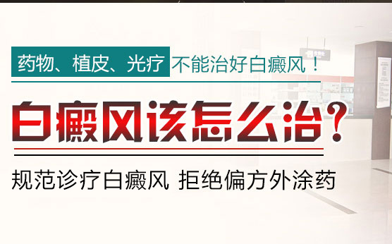 孩子白癜风恢复的方法
