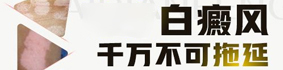 哪些情况会导致白癜风加重