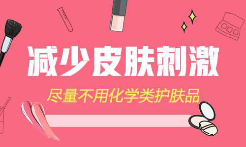 白癜风患者要怎样选择护肤品和化妆品